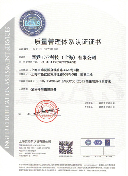 ISO9001-2015证书