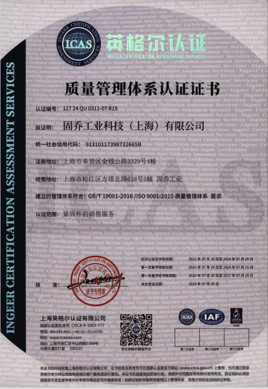 ISO9001-2015证书